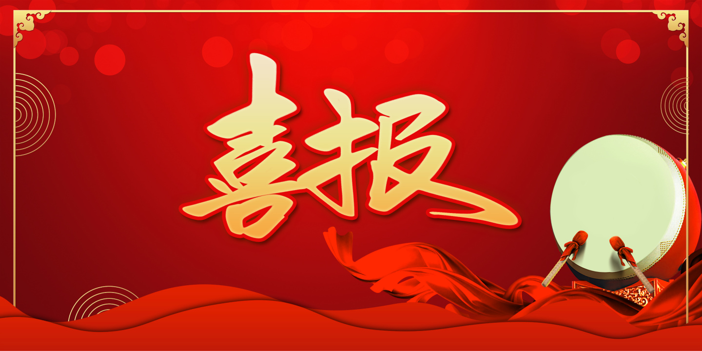 喜報！熱烈祝賀煙臺盛澤環保科技有限公司升級環保工程專業承包二級資質