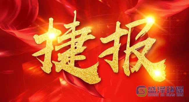 喜訊連連傳捷報，碩果累累創佳績